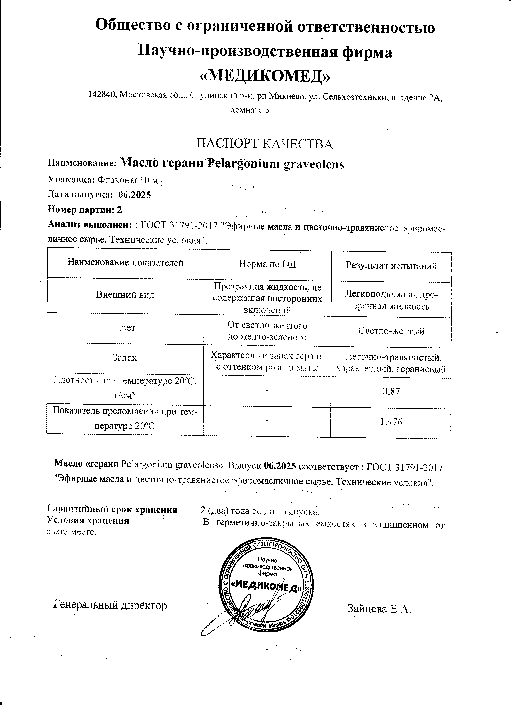 Паспорт №062025
